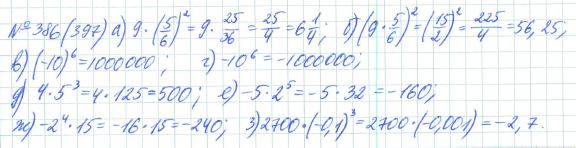 Ответ к задаче № 386 (397) - Рабочая тетрадь Макарычев Ю.Н., Миндюк Н.Г., Нешков К.И., гдз по алгебре 7 класс